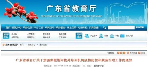 廣東重拳出擊 教育廳嚴(yán)打校外培訓(xùn)機(jī)構(gòu)與民辦學(xué)?！懊芸肌眮y象