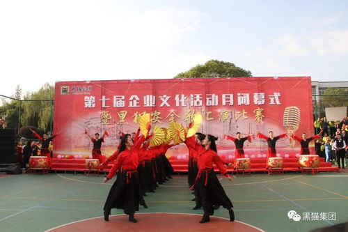 黑貓集團(tuán)第七屆企業(yè)文化活動(dòng)月閉幕式暨安全歌匯演比賽圓滿落幕